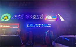 爵士龍音響-九潮音樂餐吧音響系統，享受美食與音樂的雙重盛宴