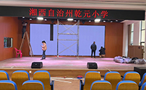 爵士龍專業(yè)音響助力吉首乾元小學報告廳，打造美好校園活動體驗